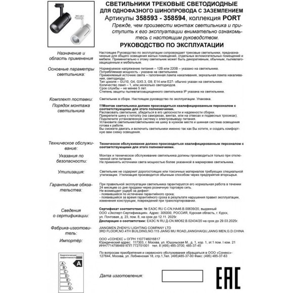 Трехжильный однофазный трековый светодиодный светильник Novotech DEP 358593 2700лм 30Вт