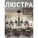 Потолочная люстра Supreme 2490-8P