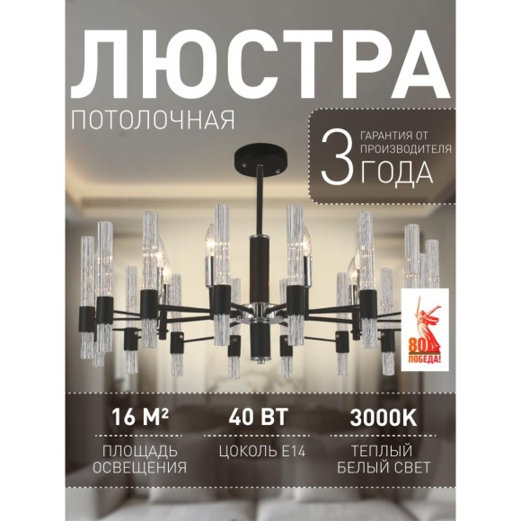 Потолочная люстра Supreme 2490-8P