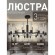 Потолочная люстра Supreme 2490-8P