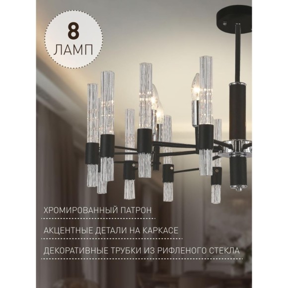 Потолочная люстра Supreme 2490-8P