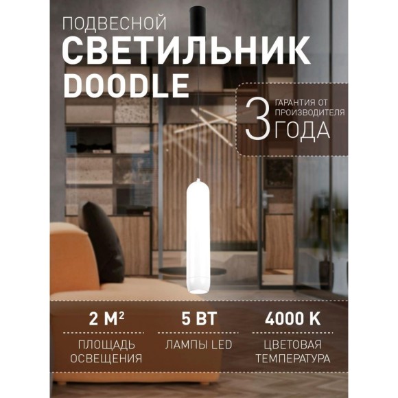 Подвесной светильник Doodle 4293-1P