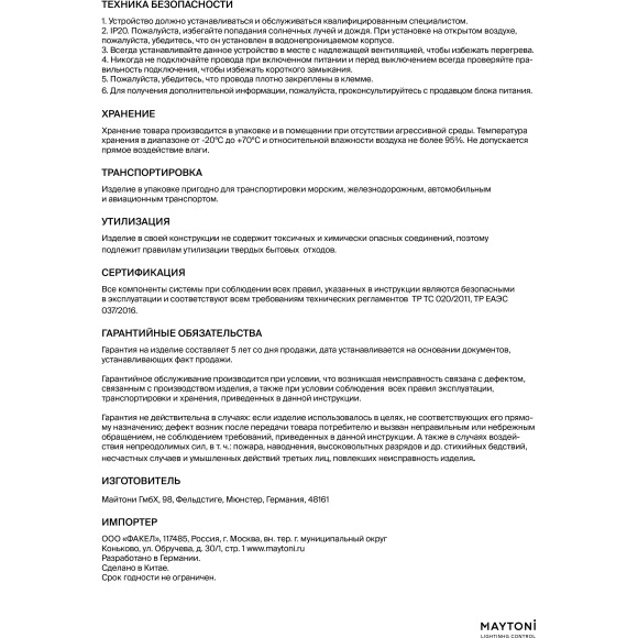 Maytoni MC-02-02002 721010 DALI Мастер-контроллер SMART (LightingAPPGoldsmart или TUYA), вход Ethernet (RJ45), подключение к роутеру, вход. напряжение 24V DC, поддержка DT6, DT8 Tc, DT8 XY, DT8 RGBWA, крепление на DIN-рейку