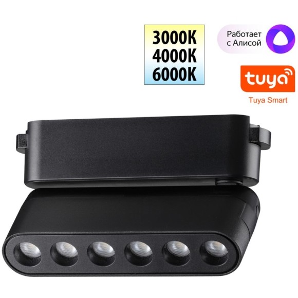 359464 Трековый ременный светодиодный SMART светильник c доп. механическим перекл. цветности Novotech EASY CRI90+ 3000-6000К 220Лм 28° 6W TUYA, Алиса, Wi-Fi