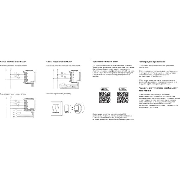Maytoni MD004 Wi-Fi SMART выключатель (реле) 4-х канальный, вход и выход. напряжение 100-240V, макс. нагрузка 4x150Вт, Яндекс умный дом (Алиса), TUYA, Maytoni Smart Home Maytoni MD004 Wi-Fi SMART выключатель (реле) 4-х канальный, вход и выход. напряжение 100-240V, макс. нагрузка 4x150Вт, Яндекс умный дом (Алиса), TUYA, Maytoni Smart Home