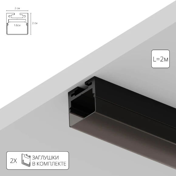 Arte Lamp SURFACE A202066S Профиль 2м накладной/подвесной, черное основание и черный матовый рассеиватель, для ленты шириной до 15мм, торцевые заглушки в комплекте