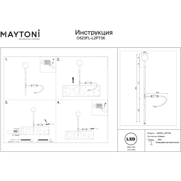 Maytoni Flare S O523FL-L2PT3K Ландшафтный светодиодный светильник столбик 80 см, окантовка платина, основание металл алюминий черный, плафон шар акрил диаметр 4.4 см, монтаж в грунт LED 2.4Вт 3000K 115Лм IP65 360° 24V