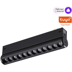 359947 Трековый светодиодный линейный SMART светильник 220В, 10Вт, 3000-6000К, 650Лм, CRI90 пульт ДУ/Tuya Smart Life/Алиса Novotech VECTOR 359947 Трековый светодиодный линейный SMART светильник 220В, 10Вт, 3000-6000К, 650Лм, CRI90 пульт ДУ/Tuya Smart Life/Алиса Novotech VECTOR