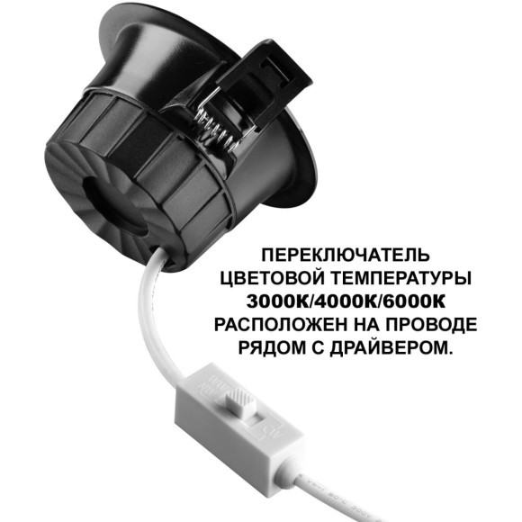 359552 Светильник встраиваемый Nvotech WIR с переключателем цв. температуры IP44 LED Ra90 Lm675 10W 220-240V 3000К\4000К\6000К CLARA