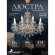 Подвесная люстра Simone 1736-8P