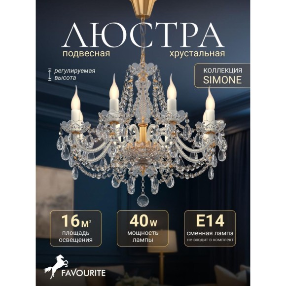 Подвесная люстра Simone 1736-8P