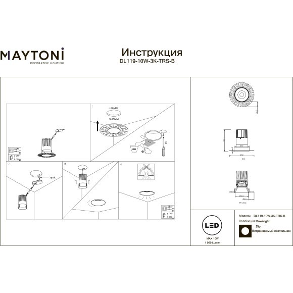 Встраиваемый светильник Maytoni Dip Hight LED Ra90 Lm1060 3000K 10Вт 50° DL119-10W-3K-TRS-B