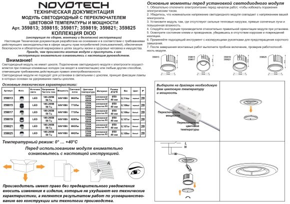 359815 Черный светодиодный модуль с перекл. цв. температуры и мощности 6-8-10Вт макс. 773Лм CRI90 63° 2700-3200-4000К IP20 220V Novotech DIOD MOD (замена ламп MR16 цоколей GU10, GU5.3) 359815 Черный светодиодный модуль с перекл. цв. температуры и мощности 6-8-10Вт макс. 773Лм CRI90 63° 2700-3200-4000К IP20 220V Novotech DIOD MOD (замена ламп MR16 цоколей GU10, GU5.3)