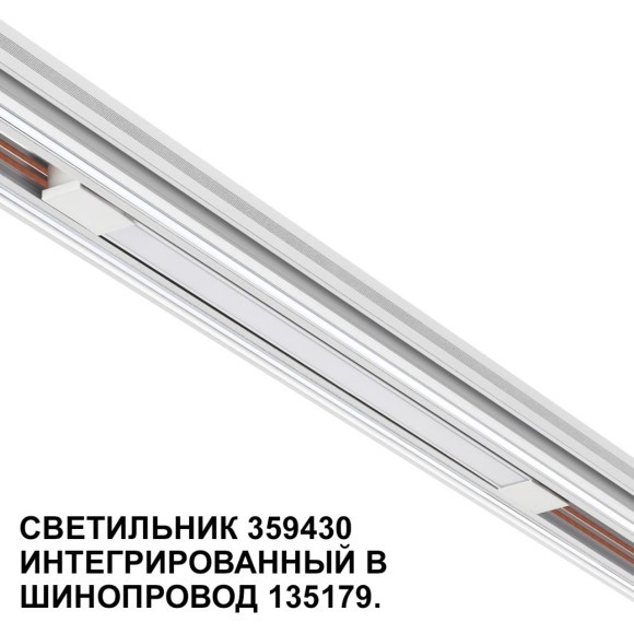 359430 Специальный тонкий линейный светильник для SLIM серии Novotech FLUM CRI90+ 10W 4000K 390Лм