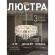 Подвесная люстра Icicle 4251-6P
