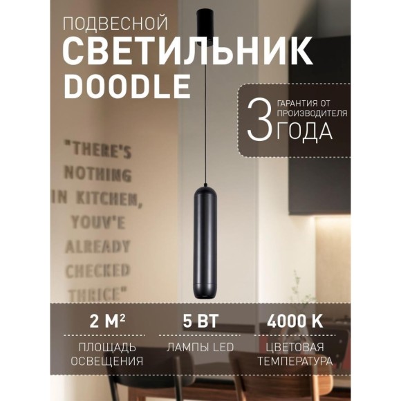 Подвесной светильник Doodle 4294-1P