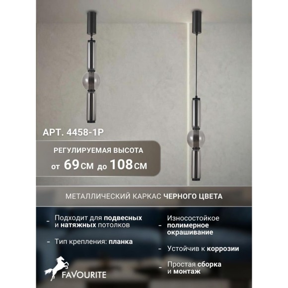Подвесной светильник Prank 4458-1P Подвесной светильник Prank 4458-1P