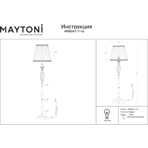 Maytoni Grace ARM247-11-G Торшер напольный в классическом стиле, высота 165 см, белый металл, белый текстильный абажур диаметром 38см, лампа  E14 1x40W IP20 220В