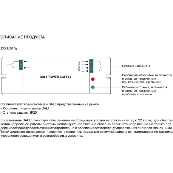 Maytoni PSL002-DALI-BUS 721012 Источник питания для самой шины DALI от 9 до 22 вольт