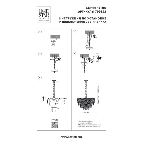 Люстра подвесная Retro Lightstar 799122