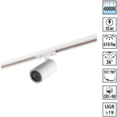 359902 PORT NT26 000 белый Светильник трековый однофазный двухжильный IP20 LED 10W 220-240V 4000К SELENE 359902 PORT NT26 000 белый Светильник трековый однофазный двухжильный IP20 LED 10W 220-240V 4000К SELENE