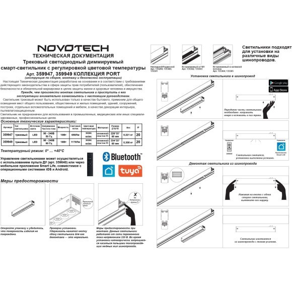 359949 Трековый светодиодный линейный SMART светильник 220В, 18Вт, 3000-6000К, 1170Лм, CRI90 пульт ДУ/Tuya Smart Life/Алиса Novotech VECTOR