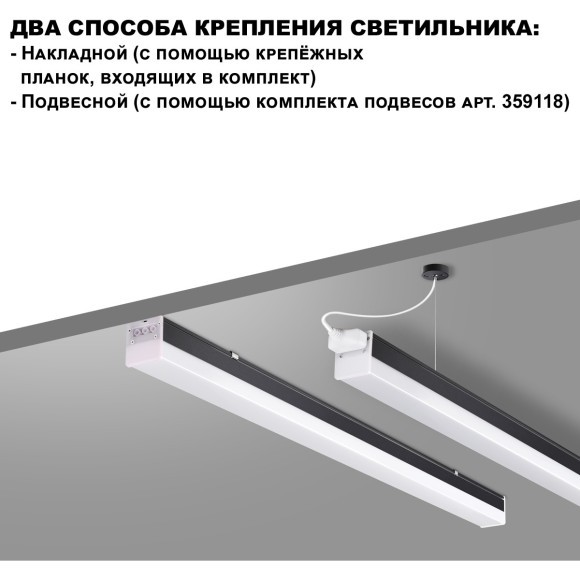 359828 Светильник линейный Novotech OVER , в комплекте прямой соединитель, крепёжные планки, сетевой кабель 2м IP20 LED 68W 4000К 100-265V BITS