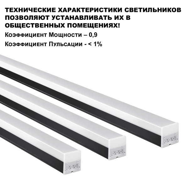 359828 Светильник линейный Novotech OVER , в комплекте прямой соединитель, крепёжные планки, сетевой кабель 2м IP20 LED 68W 4000К 100-265V BITS