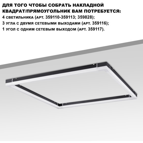 359828 Светильник линейный Novotech OVER , в комплекте прямой соединитель, крепёжные планки, сетевой кабель 2м IP20 LED 68W 4000К 100-265V BITS