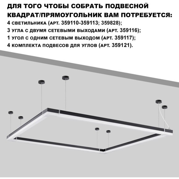 359828 Светильник линейный Novotech OVER , в комплекте прямой соединитель, крепёжные планки, сетевой кабель 2м IP20 LED 68W 4000К 100-265V BITS