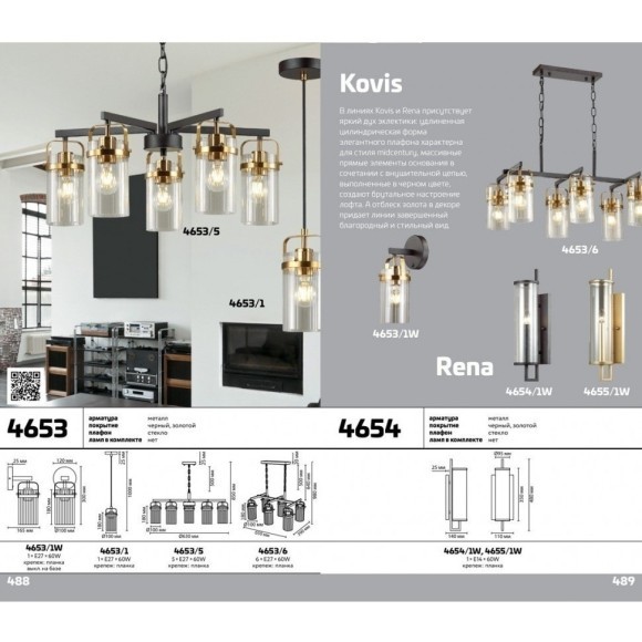Бра Odeon Light 4654/1W RENA под лампу 1xE14 60W Бра Odeon Light 4654/1W RENA под лампу 1xE14 60W
