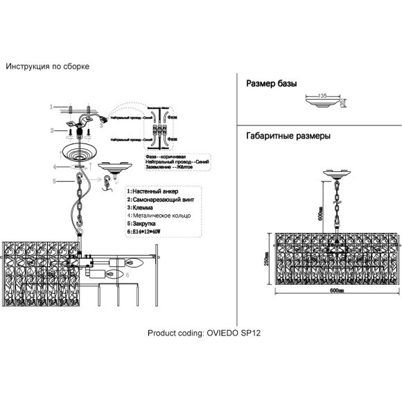 Люстра Crystal Lux OVIEDO SP12 Люстра Crystal Lux OVIEDO SP12
