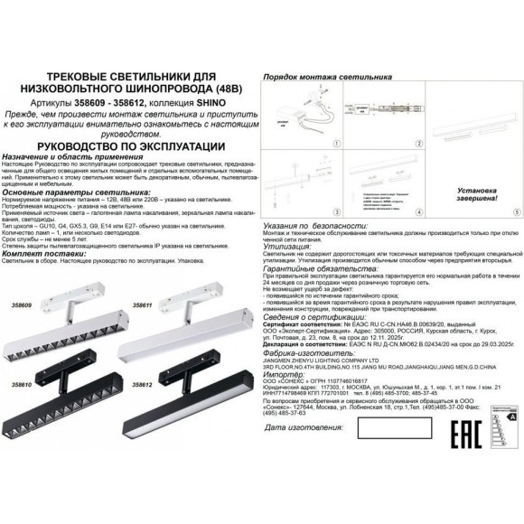 358612 Трековый светодиодный светильник Novotech Flum CRI90+ 4000К 960Лм 38° 12W