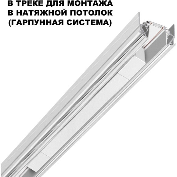 Драйвер 200W встраиваемый, для шинопровода в ГКЛ или нат. потолок Novotech Smal 359217