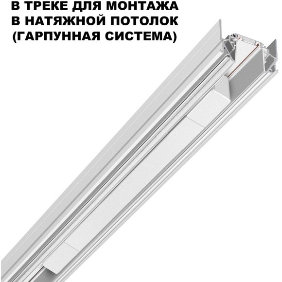 Драйвер 200W встраиваемый, для шинопровода в ГКЛ или нат. потолок Novotech Smal 359217