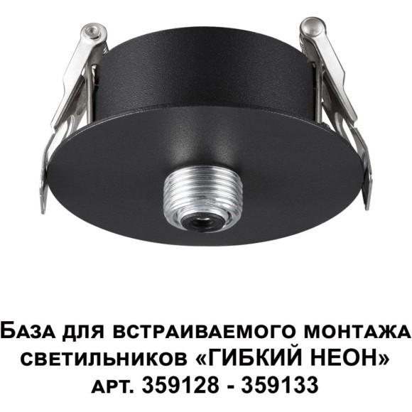База для встраиваемого монтажа светильников 359128-359133 RAMO 359124 База для встраиваемого монтажа светильников 359128-359133 RAMO 359124