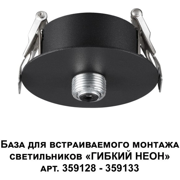База для встраиваемого монтажа светильников 359128-359133 RAMO 359124 База для встраиваемого монтажа светильников 359128-359133 RAMO 359124
