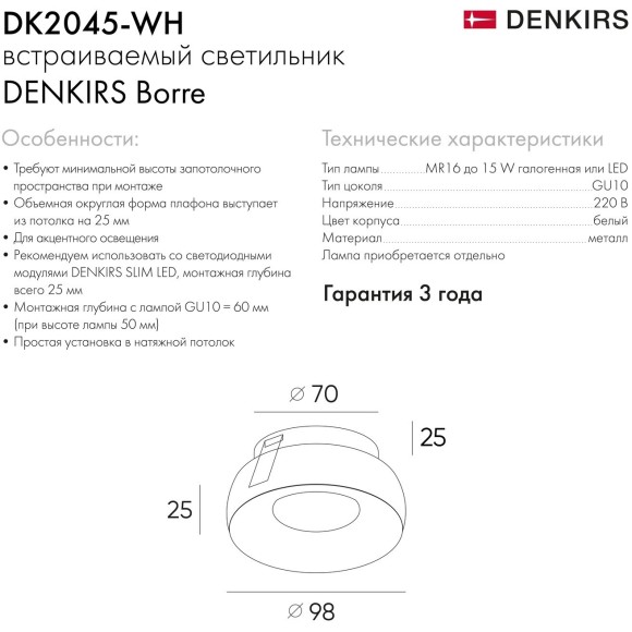 Точечный светильник DK2045 DK2045-WH Точечный светильник DK2045 DK2045-WH