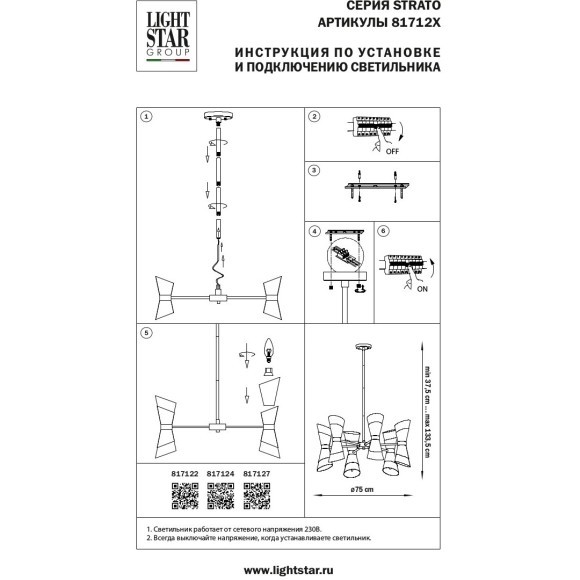 Люстра потолочная Strato Lightstar 817122