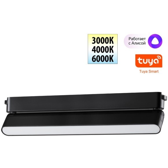 359467 Трековый ременный светодиодный SMART светильник c доп. механическим перекл. цветности Novotech EASY CRI90+ 3000-6000К 660Лм 110° 18W TUYA, Алиса, Wi-Fi