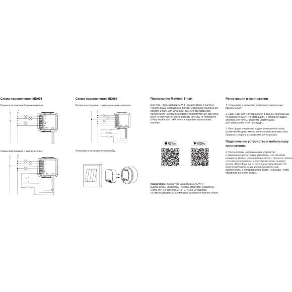 Maytoni MD003 Wi-Fi SMART выключатель (реле) трехканальный, вход и выход. напряжение 100-240V, макс. нагрузка 3x150Вт, Яндекс умный дом (Алиса), TUYA, Maytoni Smart Home Maytoni MD003 Wi-Fi SMART выключатель (реле) трехканальный, вход и выход. напряжение 100-240V, макс. нагрузка 3x150Вт, Яндекс умный дом (Алиса), TUYA, Maytoni Smart Home