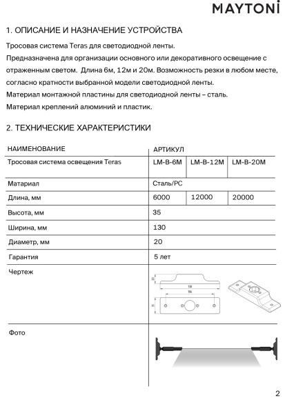 LM-B-MS Запасной комплект из 2 креплений для струнной системы TERAS Maytoni LM-B-MS Запасной комплект из 2 креплений для струнной системы TERAS Maytoni