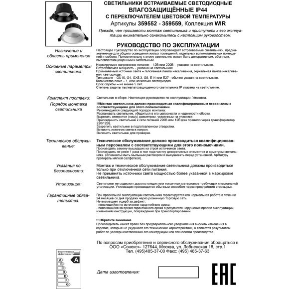 Светильник встраиваемый с перекл. цвет. температуры IP44 LED 40W CRI90 3000К\4000К\6000К CLARA 359558 Светильник встраиваемый с перекл. цвет. температуры IP44 LED 40W CRI90 3000К\4000К\6000К CLARA 359558