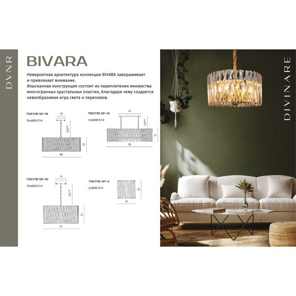 Подвесная люстра Divinare BIVARA 7567/18 SP-10 Подвесная люстра Divinare BIVARA 7567/18 SP-10
