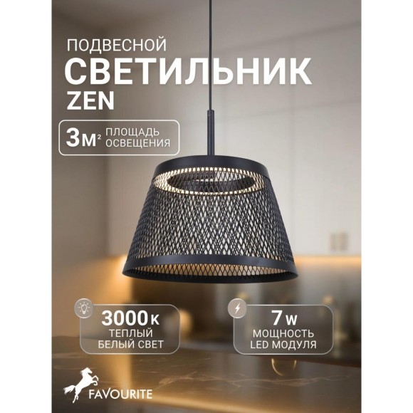 Подвесная люстра LED 560LM 3000K Favourite 4739-3P Zen
