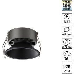 359852 WIR NT25 506 черный Светильник встраиваемый с переключателем цв. температуры IP20 LED 12W 220-240V 2700К\3200К\4000К NOVA 359852 WIR NT25 506 черный Светильник встраиваемый с переключателем цв. температуры IP20 LED 12W 220-240V 2700К\3200К\4000К NOVA