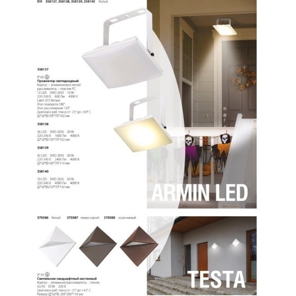 Архитектурная подсветка Testa 370587