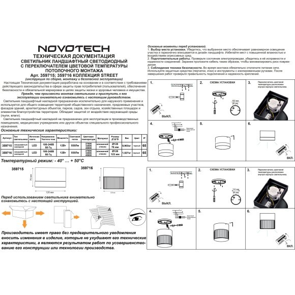 Светильник уличный потолочный с переключателем цветовой температуры и влагозащитой Novotech IP65 LED 12W 100-240V 2700К\3200К\4000К ESTIMA 359715 Светильник уличный потолочный с переключателем цветовой температуры и влагозащитой Novotech IP65 LED 12W 100-240V 2700К\3200К\4000К ESTIMA 359715