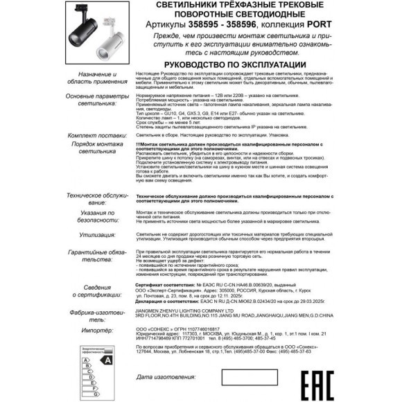 Трековый трехфазный светильник светодиодный Novotech Dep 358596 Трековый трехфазный светильник светодиодный Novotech Dep 358596