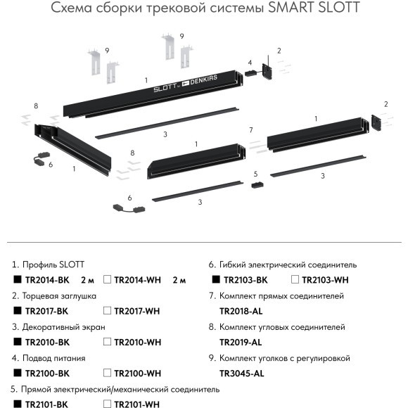 Комплект 4 угловых соединителей для шинопровода в демпф. нат. потолок Smart 220V Denkirs TR2019-AL